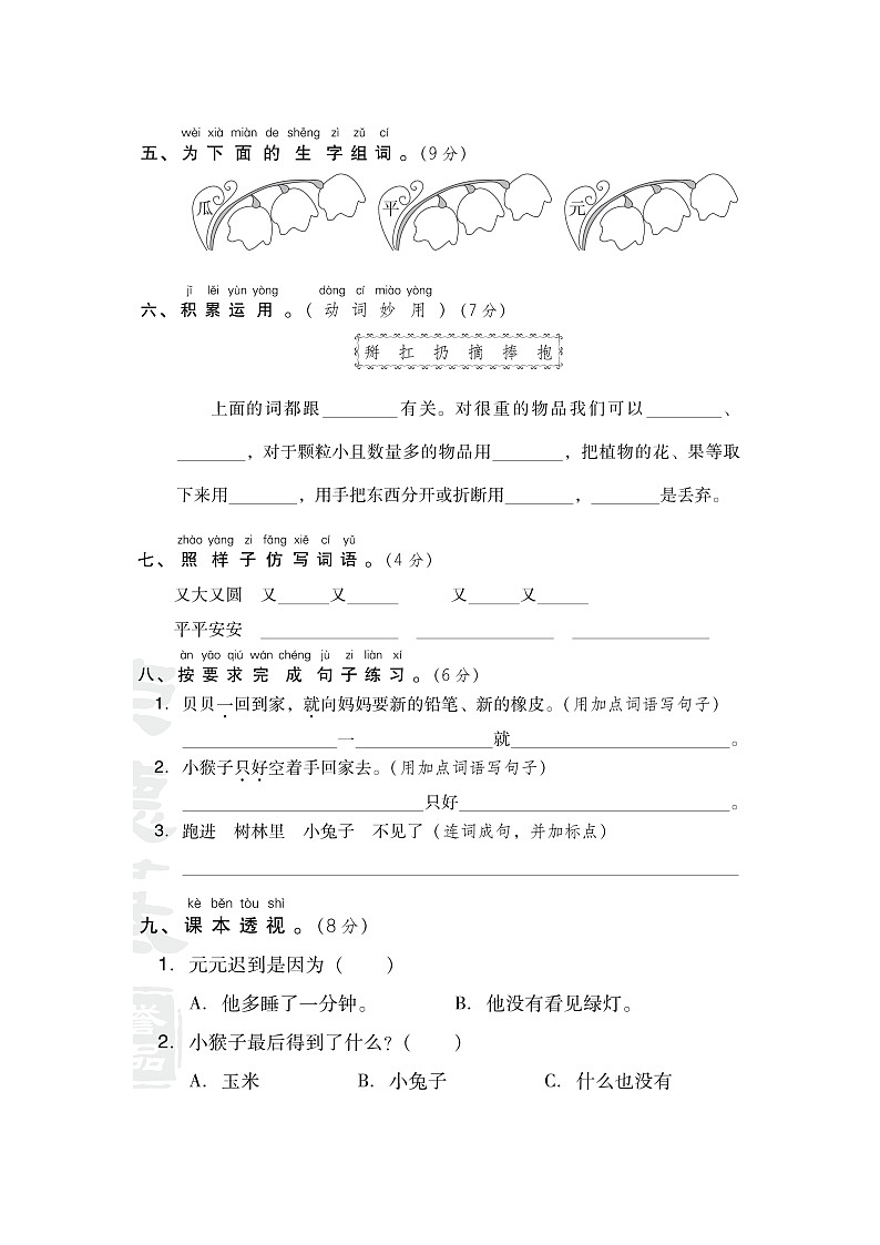 部编一年级下册语文第七单元 达标测试卷02
