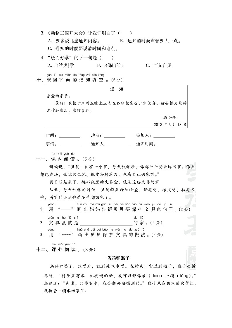 部编一年级下册语文第七单元 达标测试卷03
