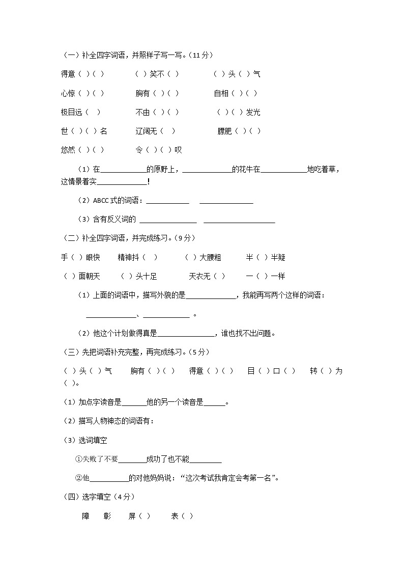 五年级下册语文期末专题复习——填空题03