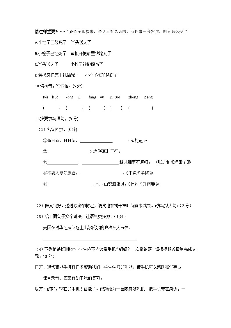 六下语文期末测试带答案第3页