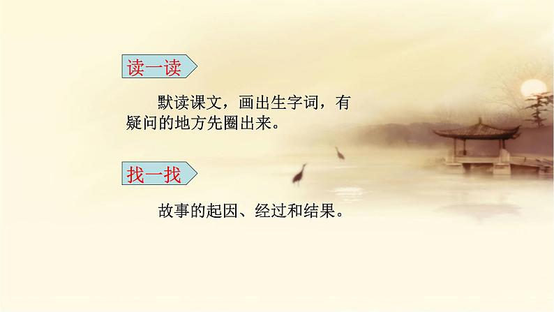 《草船借箭》 课件07