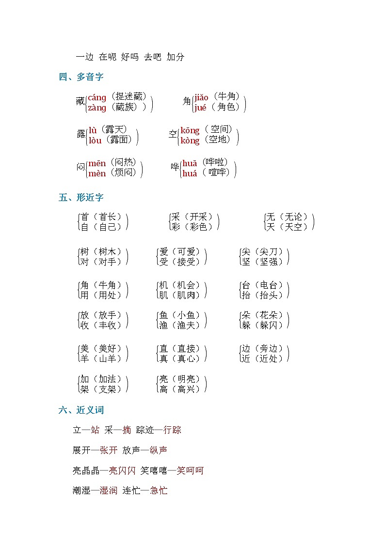 部编一年级下册语文第六单元 基础知识必记 试卷02
