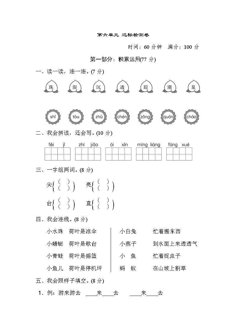 部编一年级下册语文第六单元 达标检测卷01