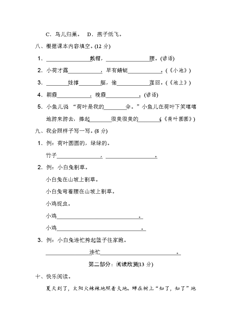 部编一年级下册语文第六单元 达标检测卷03