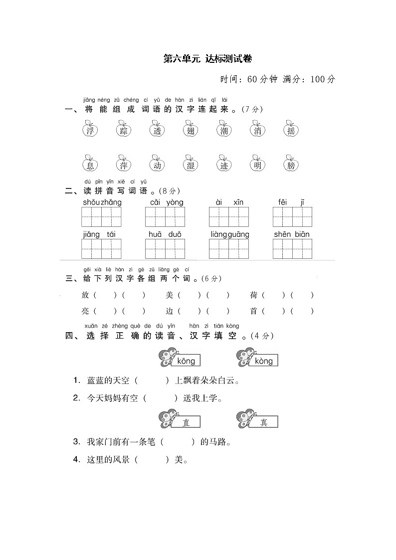 部编一年级下册语文第六单元 达标测试卷01