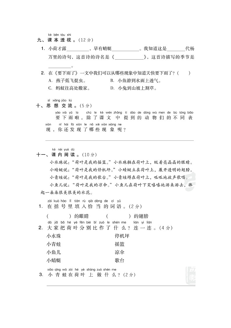 部编一年级下册语文第六单元 达标测试卷03