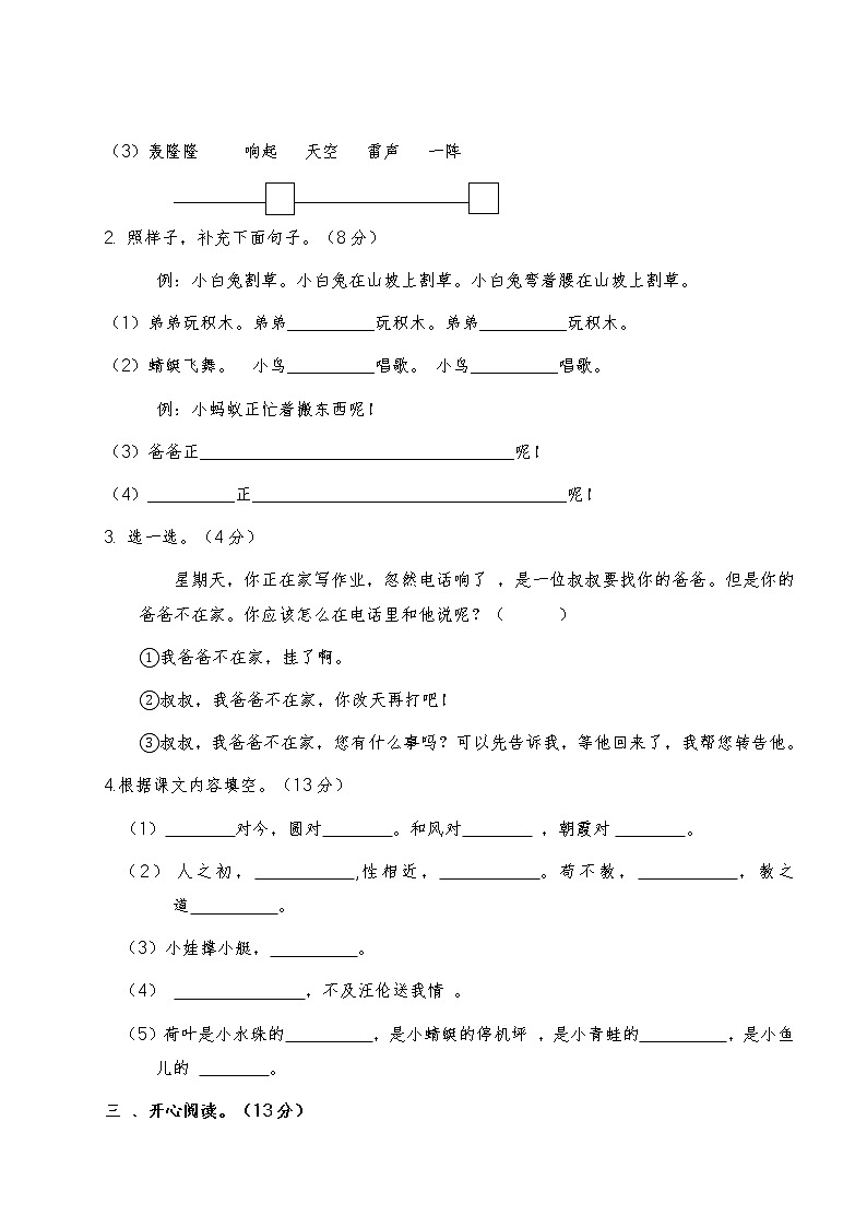 部编版语文一年级下册第二次月考测试卷（1-6单元）03