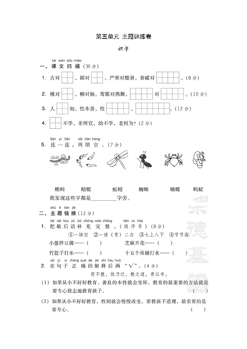 部编一年级语文下册第五单元 主题训练卷01