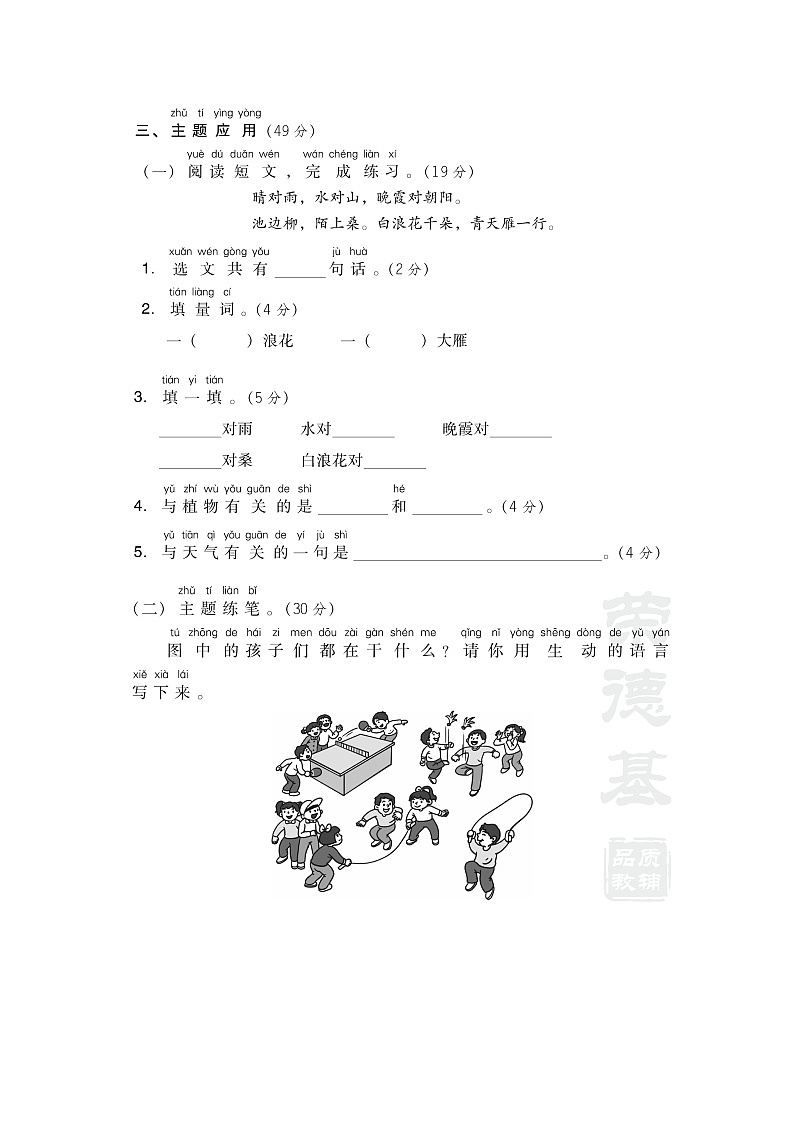 部编一年级语文下册第五单元 主题训练卷02
