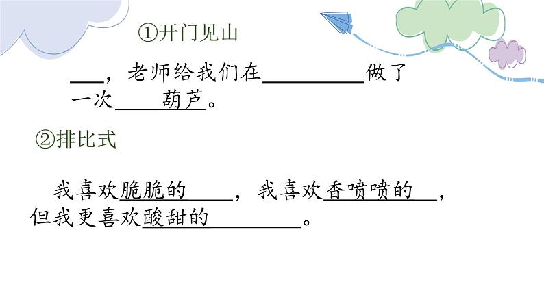 写作指导：做冰糖葫芦 课件第2页