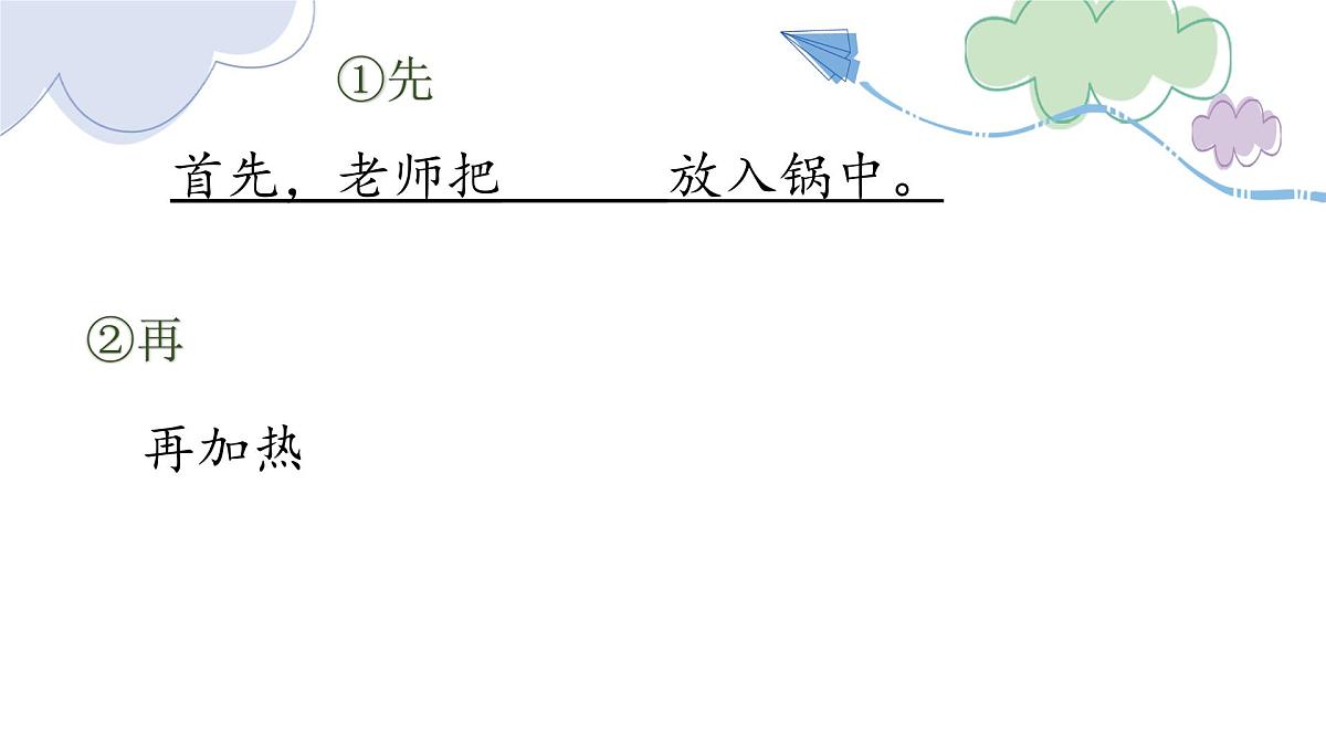 写作指导：做冰糖葫芦 课件第3页