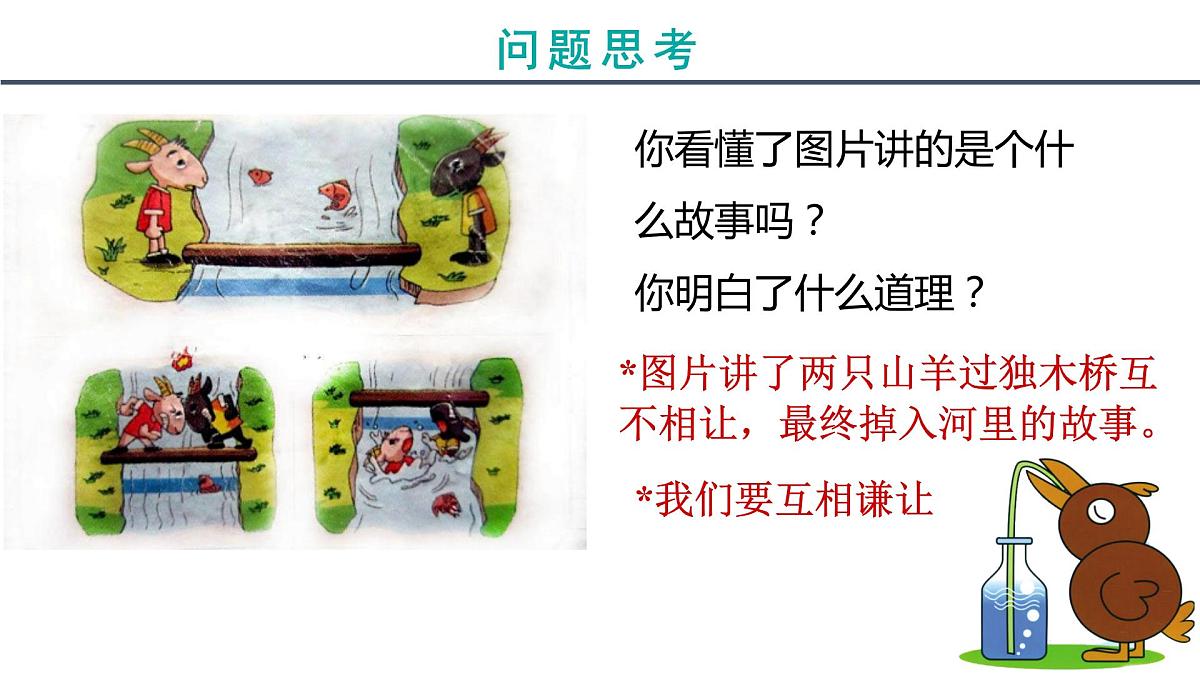 写作指导：过独木桥 课件第7页