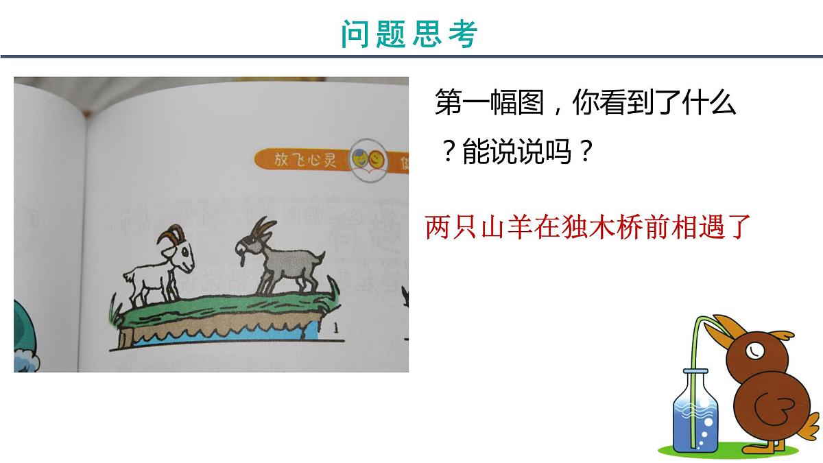 写作指导：过独木桥 课件第8页
