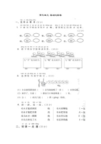 小学语文人教部编版一年级下册语文园地五课时训练