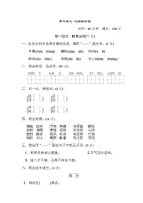 人教部编版一年级下册语文园地五课后复习题