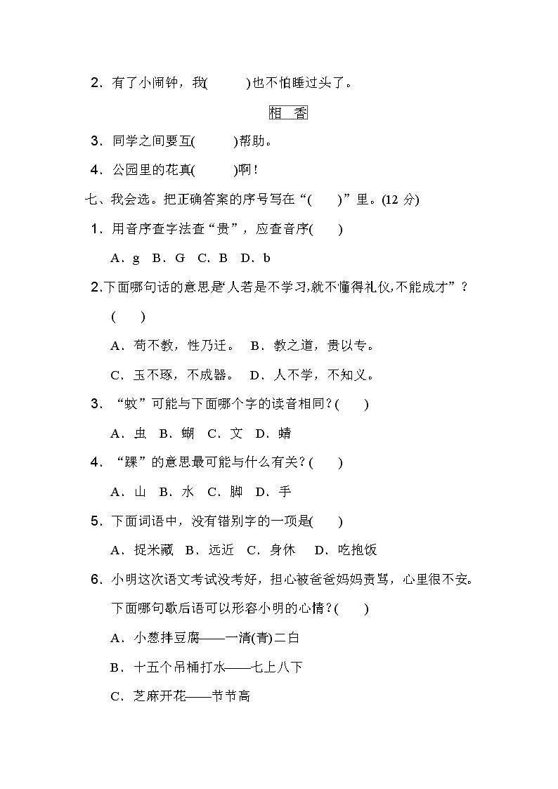 部编一年级语文下册第五单元 达标检测卷02