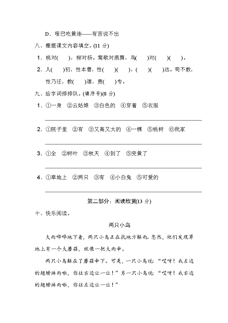 部编一年级语文下册第五单元 达标检测卷03