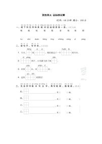 人教部编版一年级下册识字（二）综合与测试课时作业