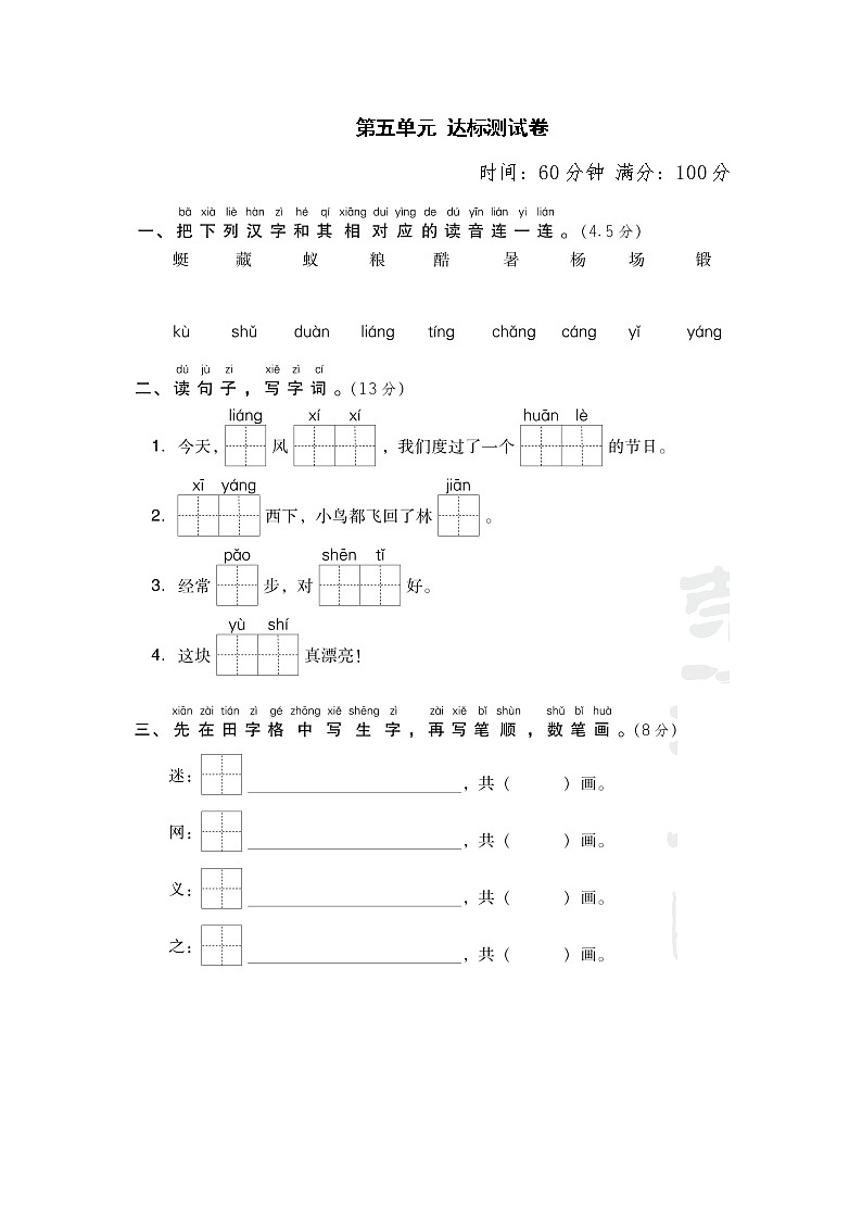 部编一年级语文下册第五单元 达标测试卷第1页