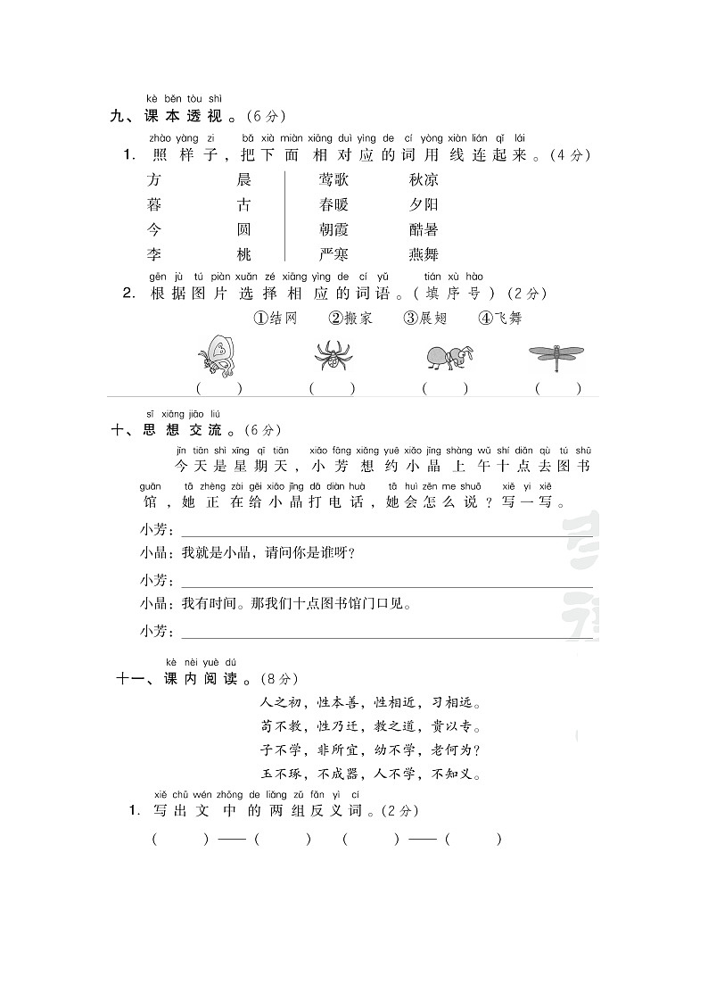 部编一年级语文下册第五单元 达标测试卷第3页
