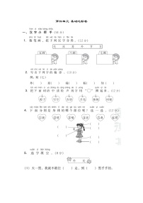 小学人教部编版课文 3综合与测试课时练习