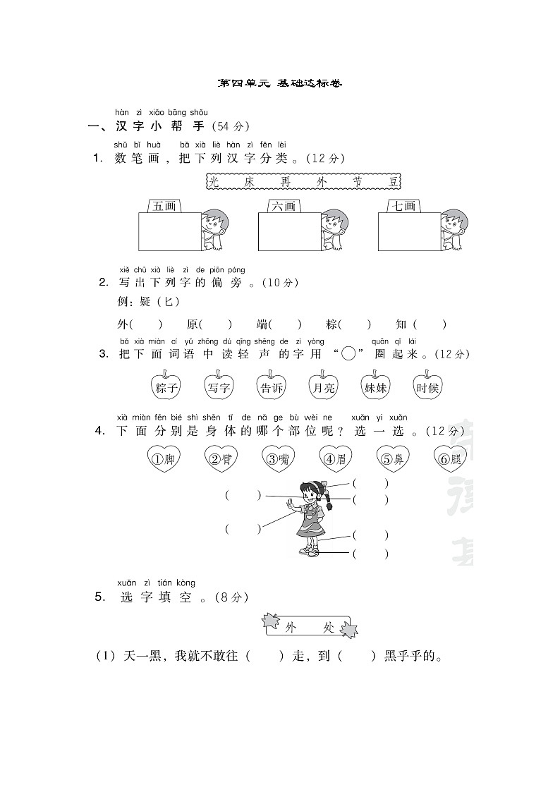 部编一年级语文下册第四单元 基础达标卷01