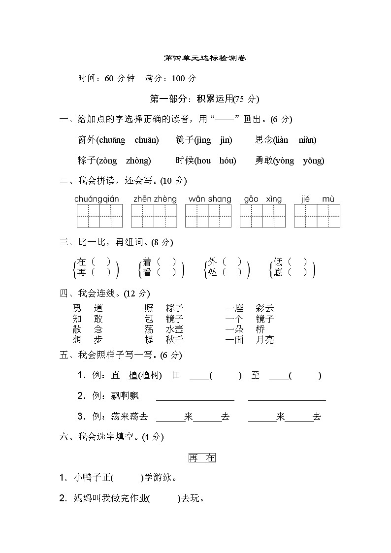 部编一年级语文下册第四单元 达标检测卷01