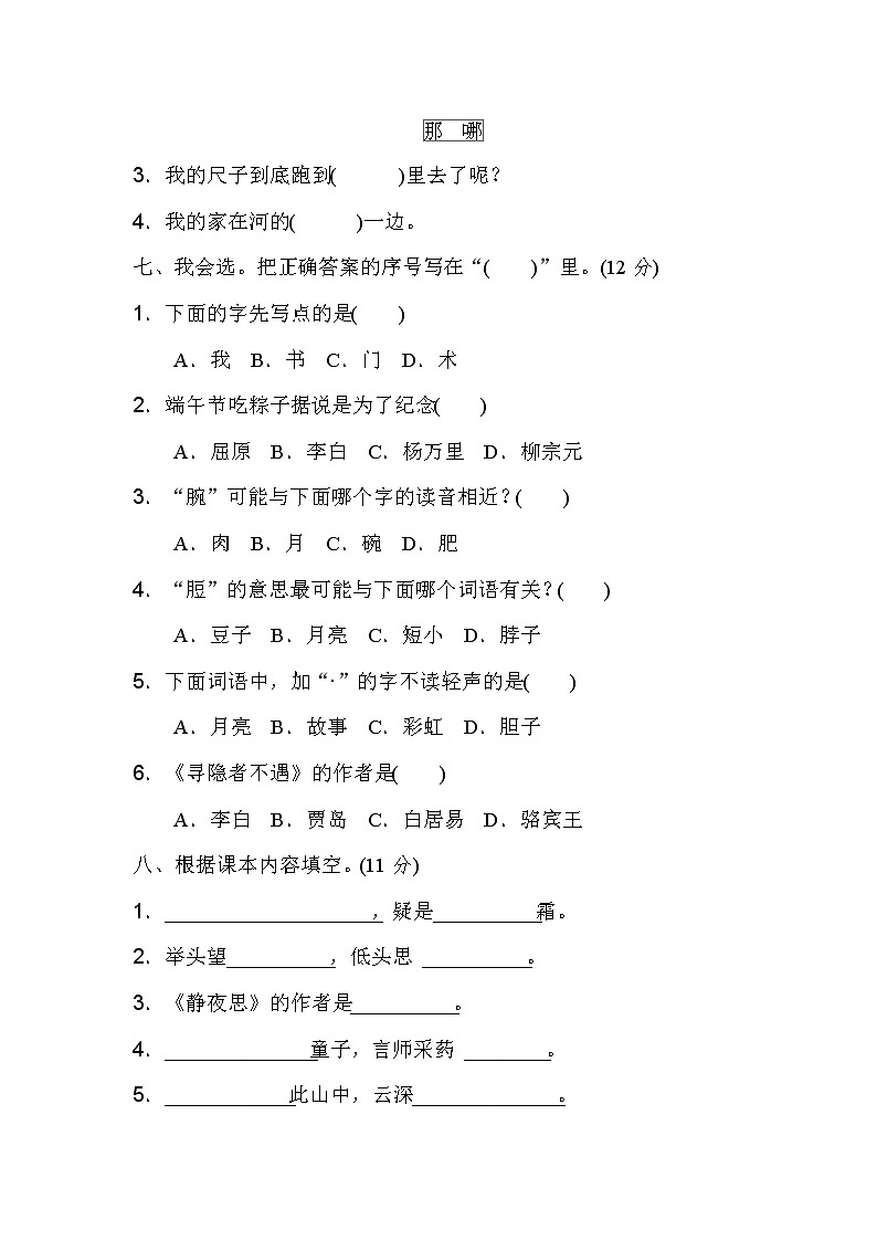 部编一年级语文下册第四单元 达标检测卷02