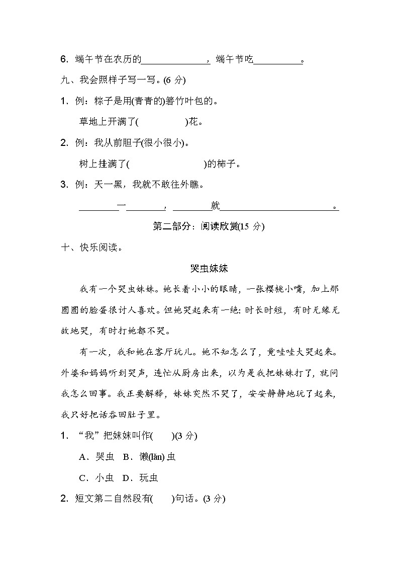 部编一年级语文下册第四单元 达标检测卷03