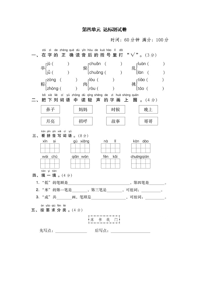 部编一年级语文下册第四单元 达标测试卷01