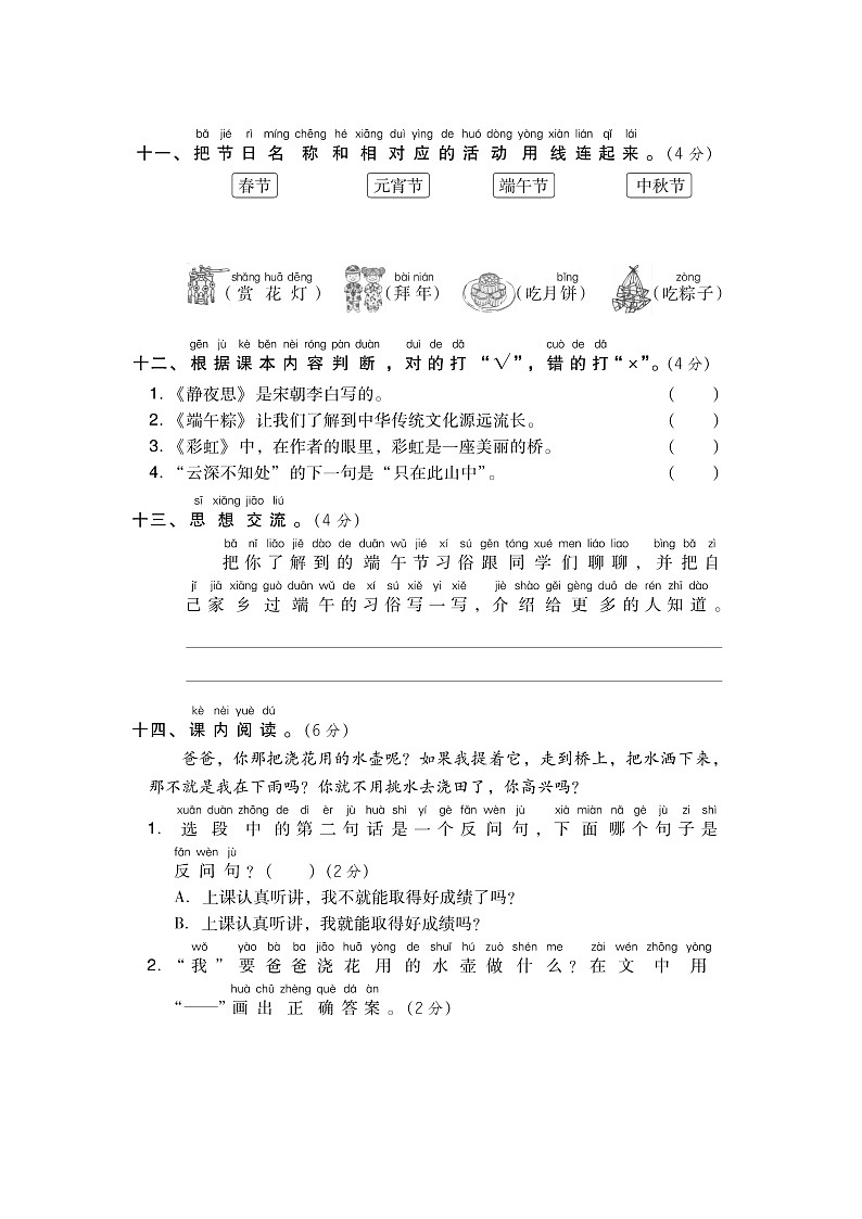 部编一年级语文下册第四单元 达标测试卷03