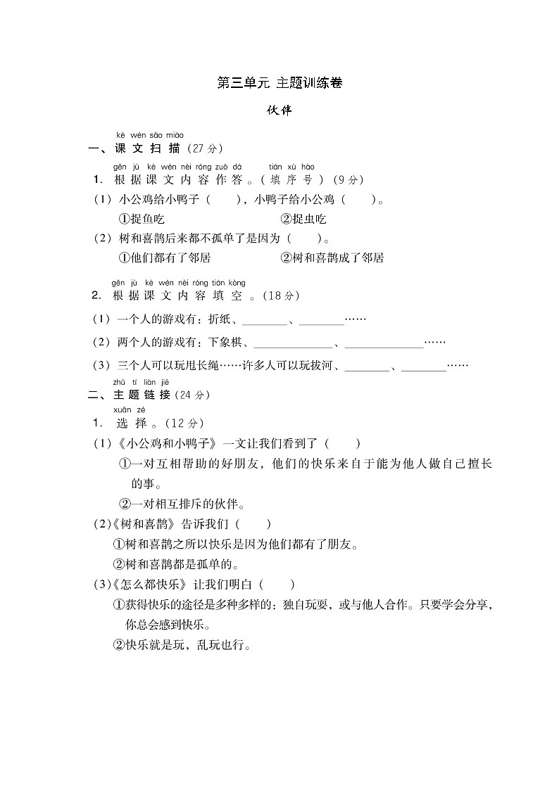部编一年级语文下册第三单元 主题训练卷01