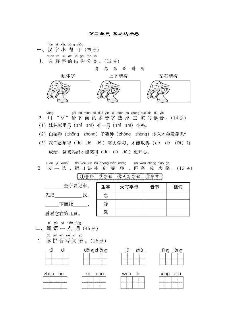部编一年级语文下册第三单元 基础达标卷01