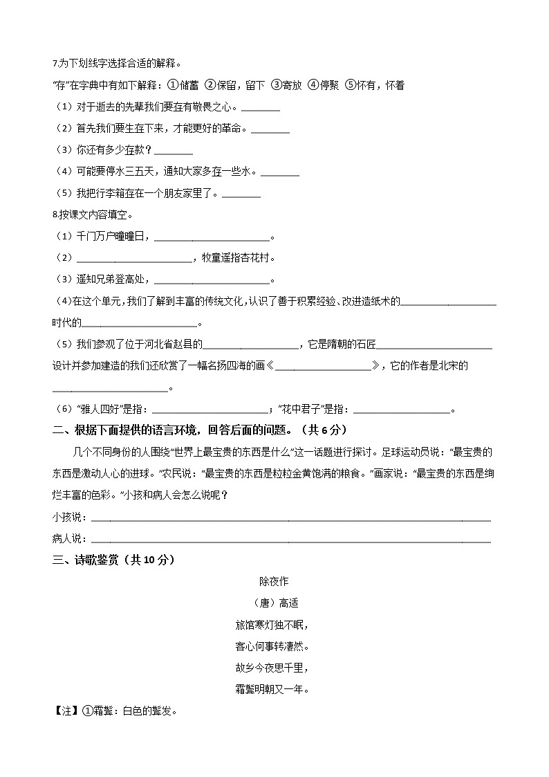 三年级语文下册单元试卷-第三单元 测试卷 -部编版（含答案）第2页