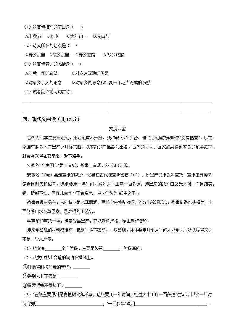 三年级语文下册单元试卷-第三单元 测试卷 -部编版（含答案）第3页