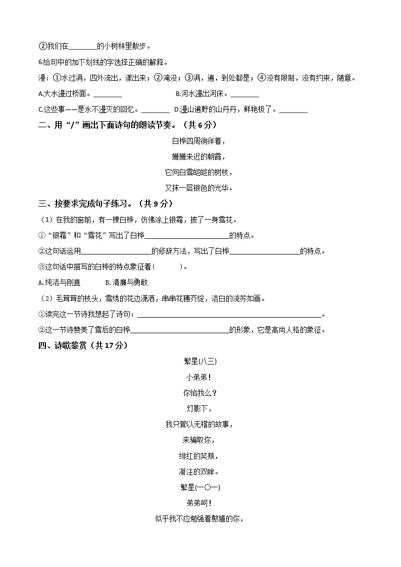 四年级语文下册单元试卷-第三单元 测试卷 -部编版（含答案）第2页