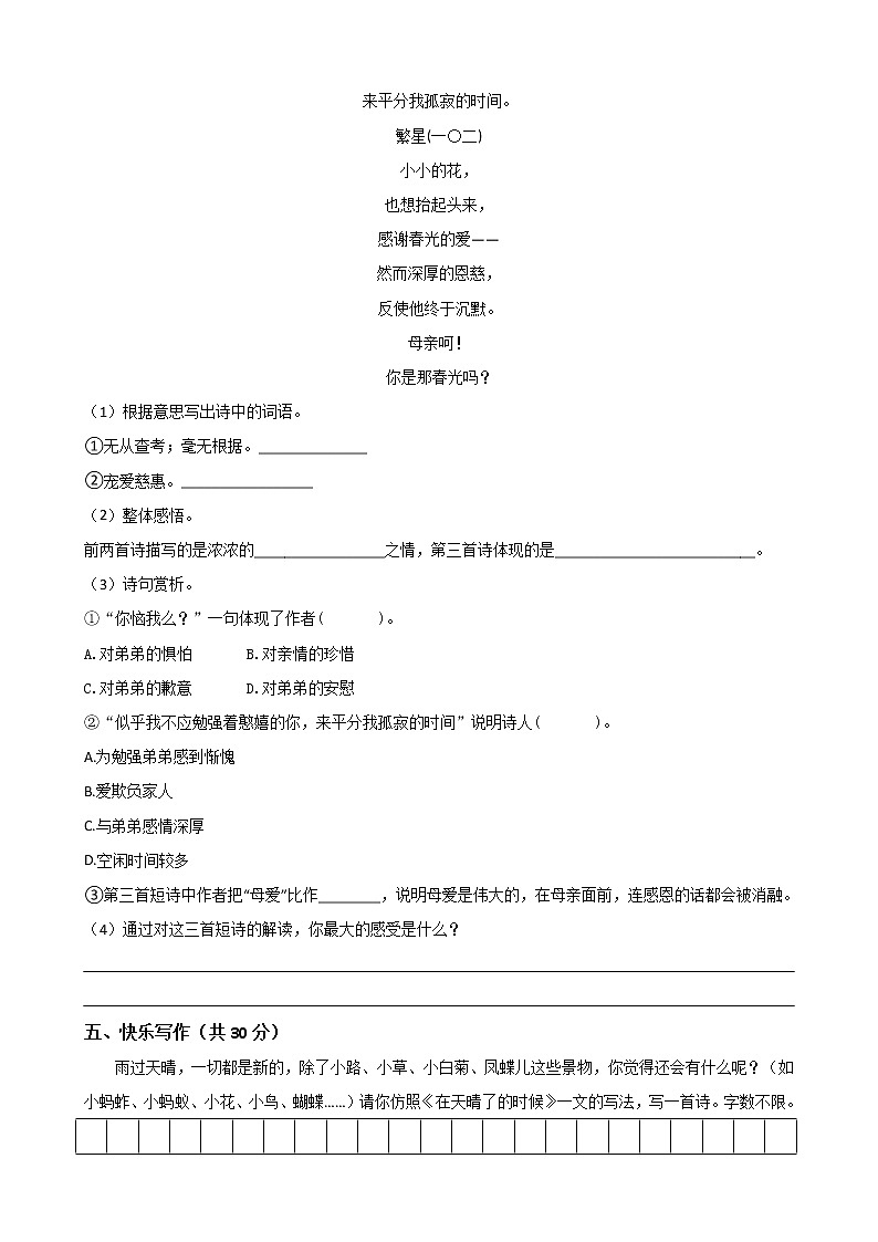 四年级语文下册单元试卷-第三单元 测试卷 -部编版（含答案）第3页