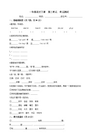 人教部编版一年级下册课文 3综合与测试精品同步测试题