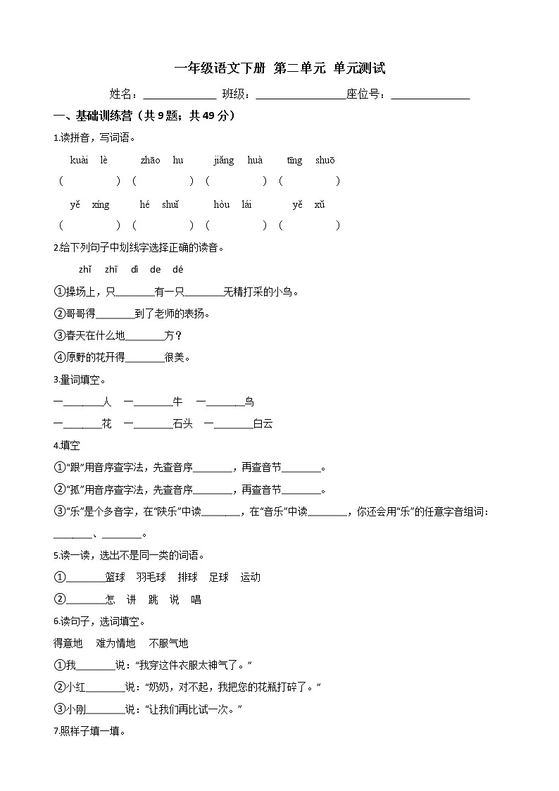 一年级语文下册单元试卷-第三单元 测试卷 -部编版（含答案）01