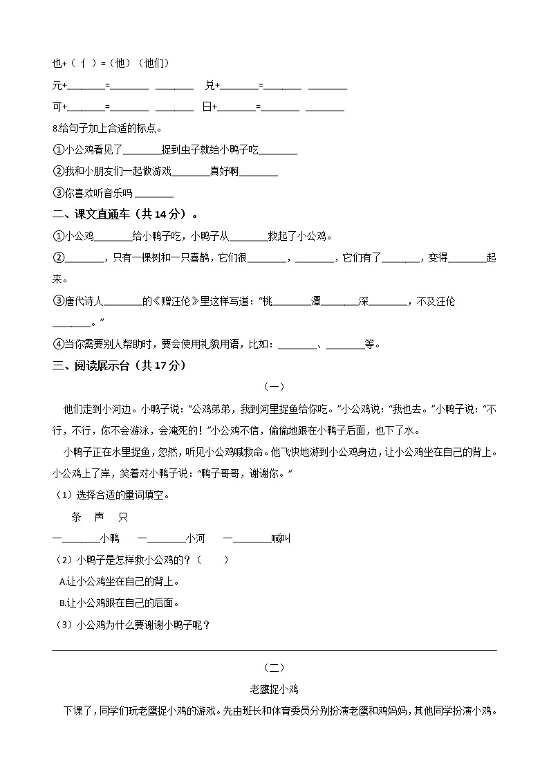 一年级语文下册单元试卷-第三单元 测试卷 -部编版（含答案）02