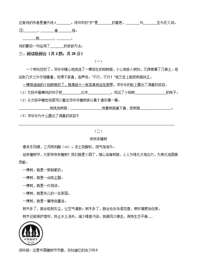 二年级语文下册单元试卷-第一单元 测试卷 -部编版（含答案）第2页