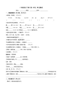 人教部编版课文2综合与测试优秀课后测评