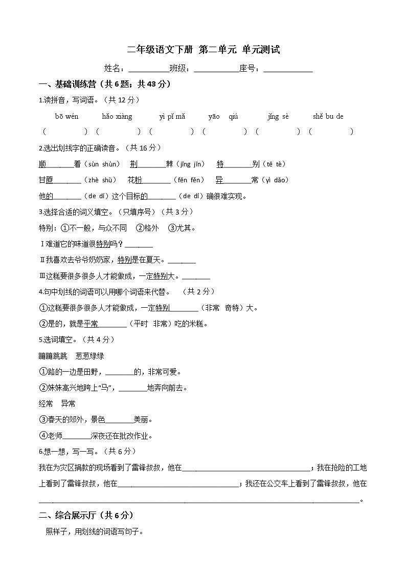 二年级语文下册单元试卷-第二单元 测试卷 -部编版（含答案）01