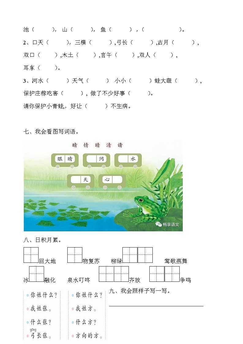 部编人教版小学一年级下册语文单元试卷全册资料03