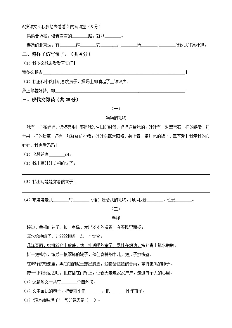 一年级语文下册单元测试-第二单元 测试卷 - 部编版（含答案）02