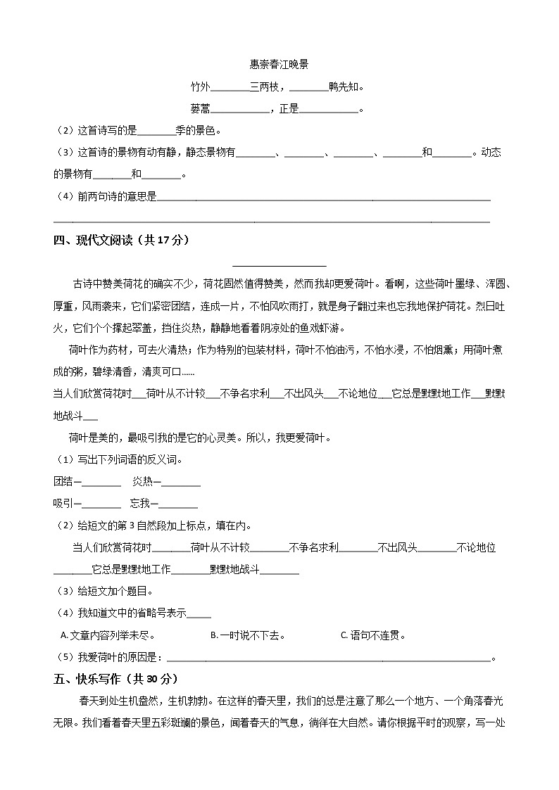 三年级语文下册单元测试-第一单元 测试卷-部编版（含答案）第2页