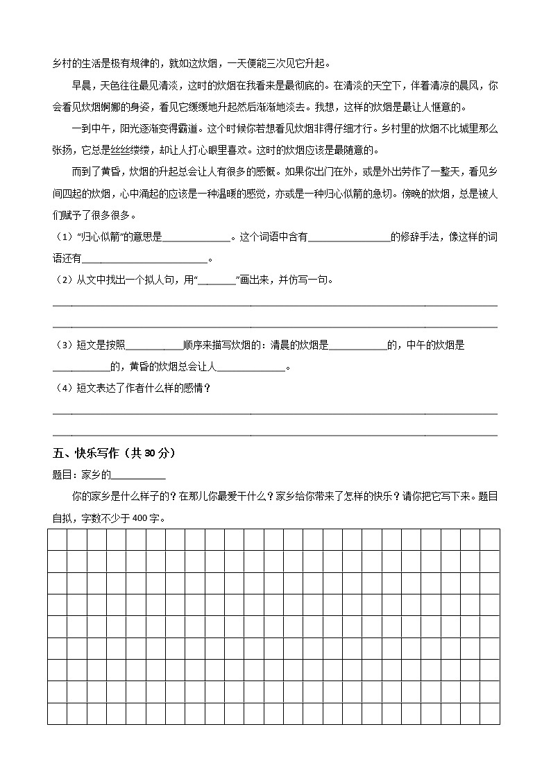 四年级语文下册单元测试-第一单元 测试卷-部编版（含答案）03