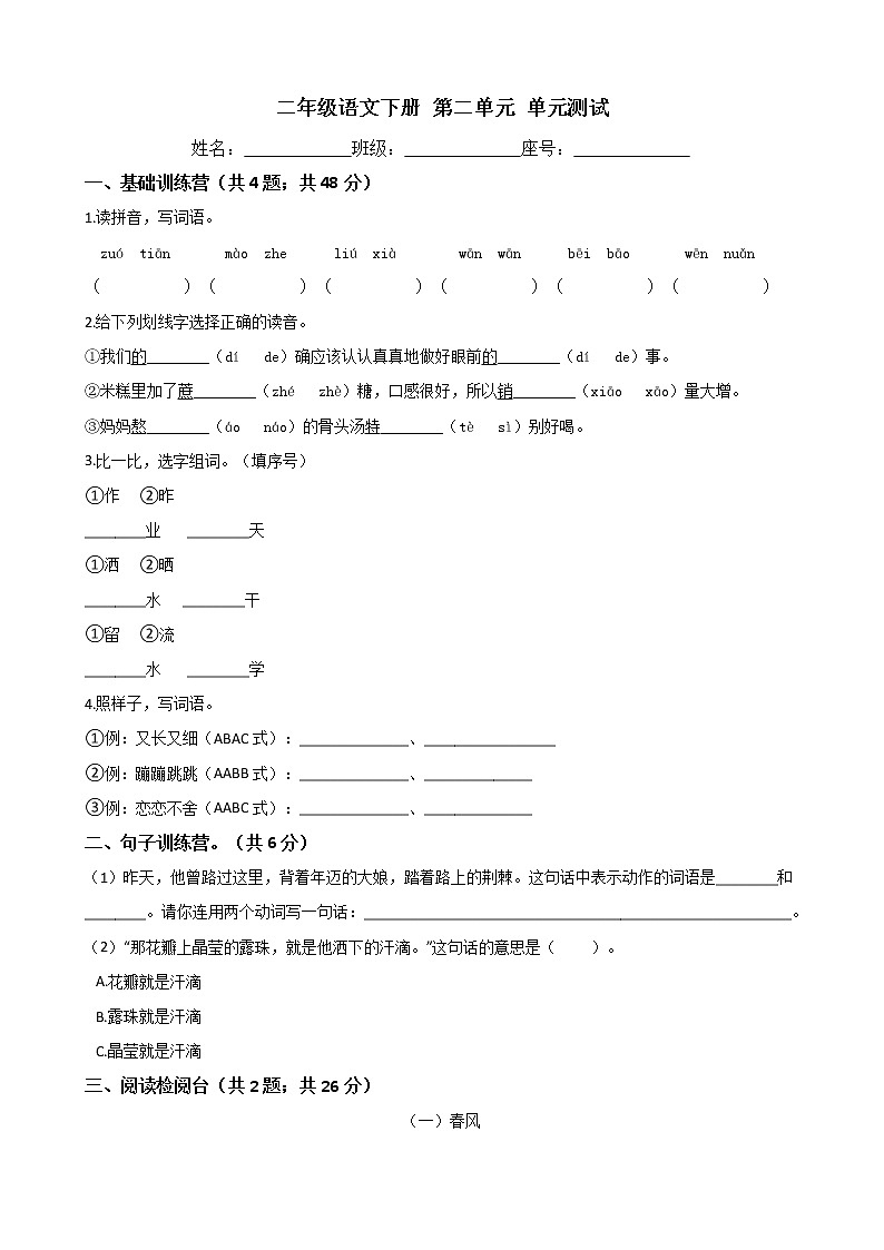 二年级语文下册单元测试-第二单元 测试卷-部编版（含答案）第1页