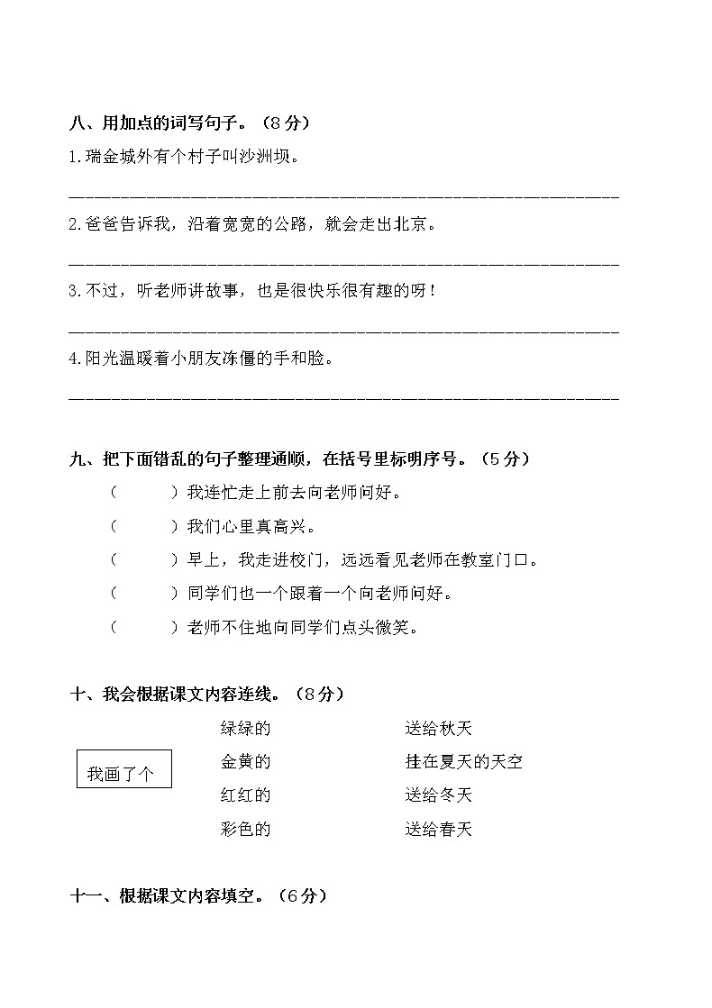 2020部编版一（下）第二单元测试卷03