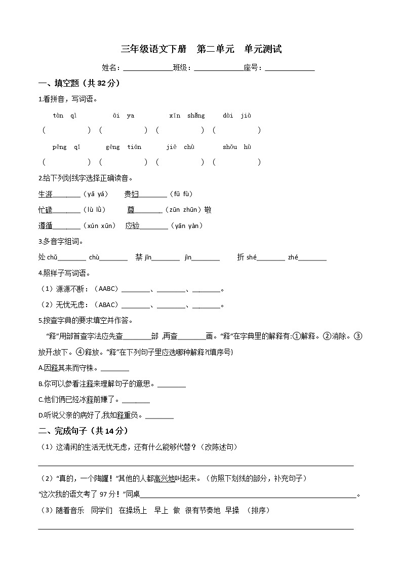 三年级语文下册单元测试-第二单元 测试卷-部编版（含答案）01